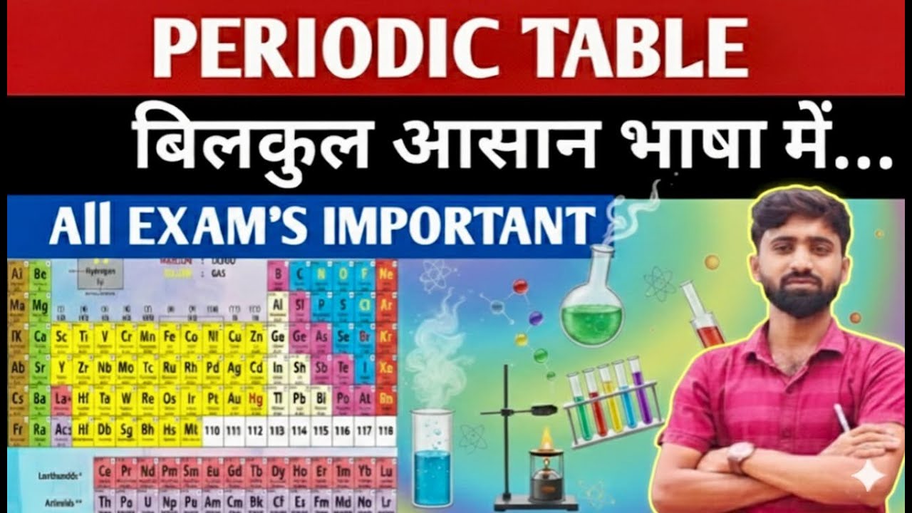 Periodic Table आसान भाषा में | Chemistry का सबसे Important Chapter | Competitive Exams @Driptiki