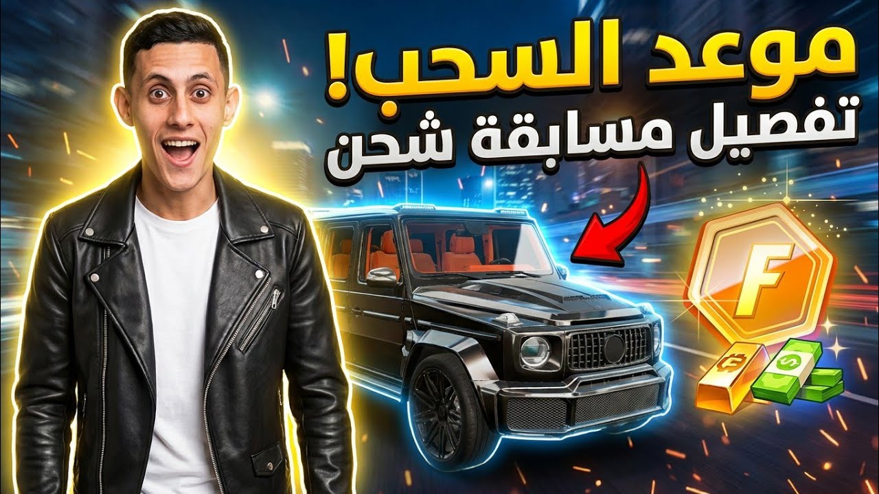 أخيراً🔥.. موعد سحب حساب الأسطوري و مسابقة الشحن🤑 Flex City ! (شحن فليكس باس مجاناً! 🤩) 