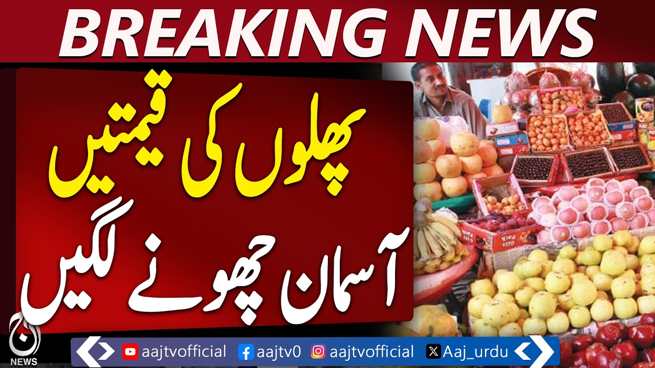 Fruit Prices Rise in Tando Allahyar During Ramadan - Aaj Pakistan News