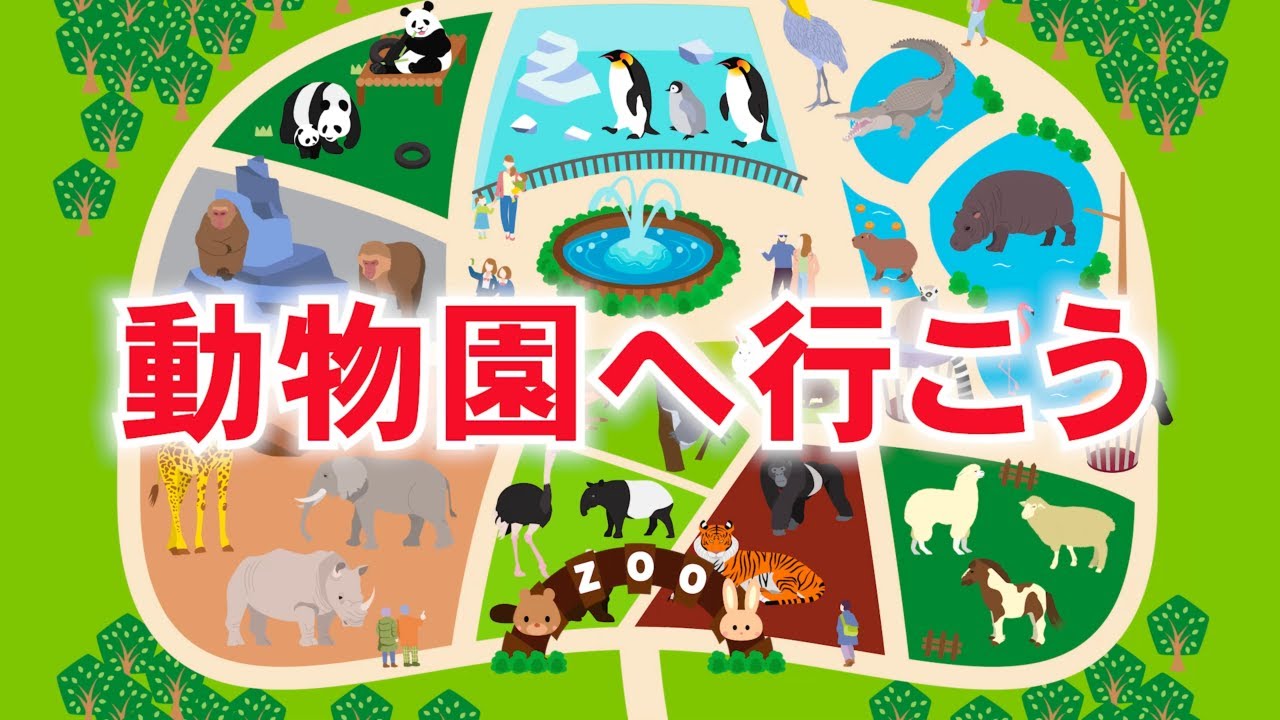 動物園へ行こう（ロングバージョン）歌：NEUTRINO（歌詞付き）