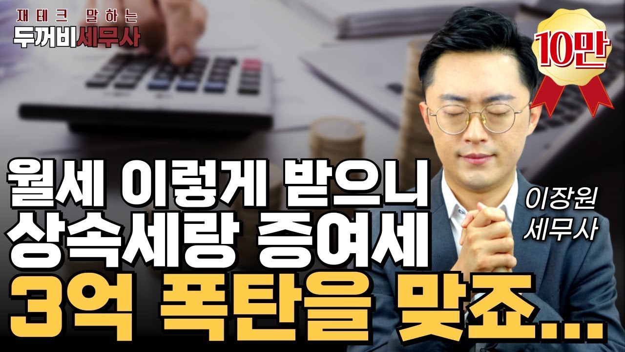 월세 이렇게 받고 계시면 당장 그만두세요.
