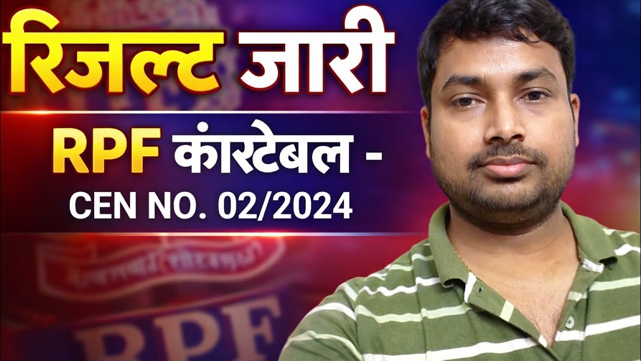 रिजल्ट जारी RPF CONSTABLE #rpfconstable #railwayrpfconstable #indianrailways #foryou #recommended