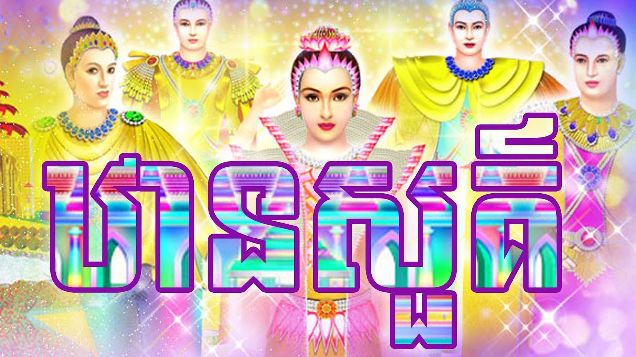 ឋានសួគ៍ និយាយរឿងបឋមរបស់ឋានសួគ៌