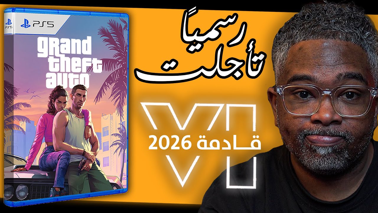 جراند Gta6 اسباب التأجيل وايش علاقة التسريب الجديد الحماسي🤯 وهل لعبة ماكس بين  max payne بديل!؟