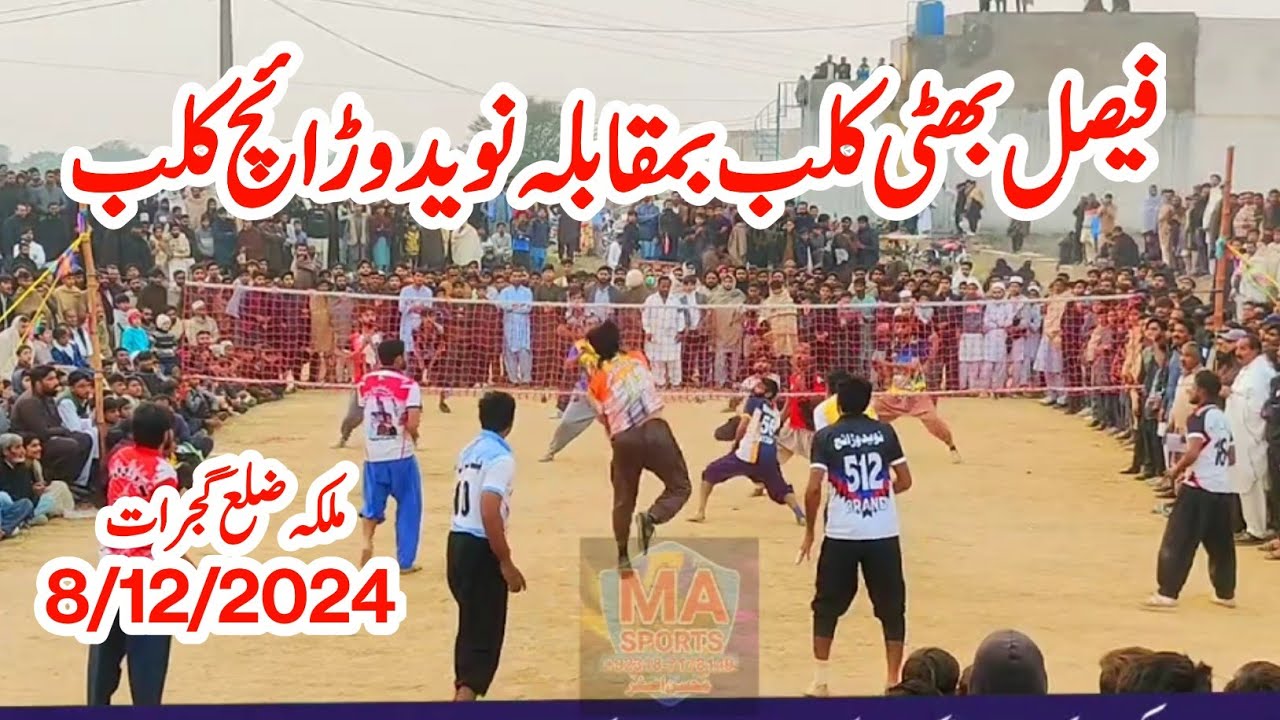 شوٹنگ والی بال شو میچ بمقام ملکہ ضلع گجرات
