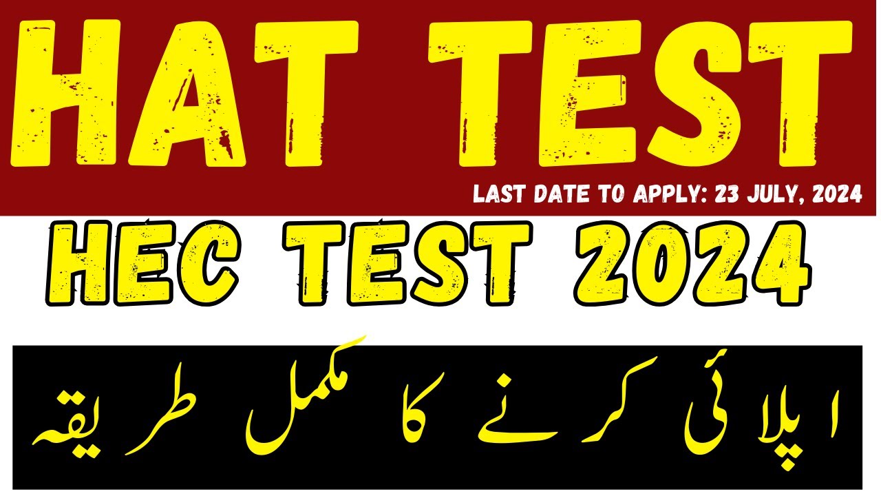 How to Apply for HEC HAT Test 2024 | HAT Test Online Apply | HAT Test Apply ka Tariqa