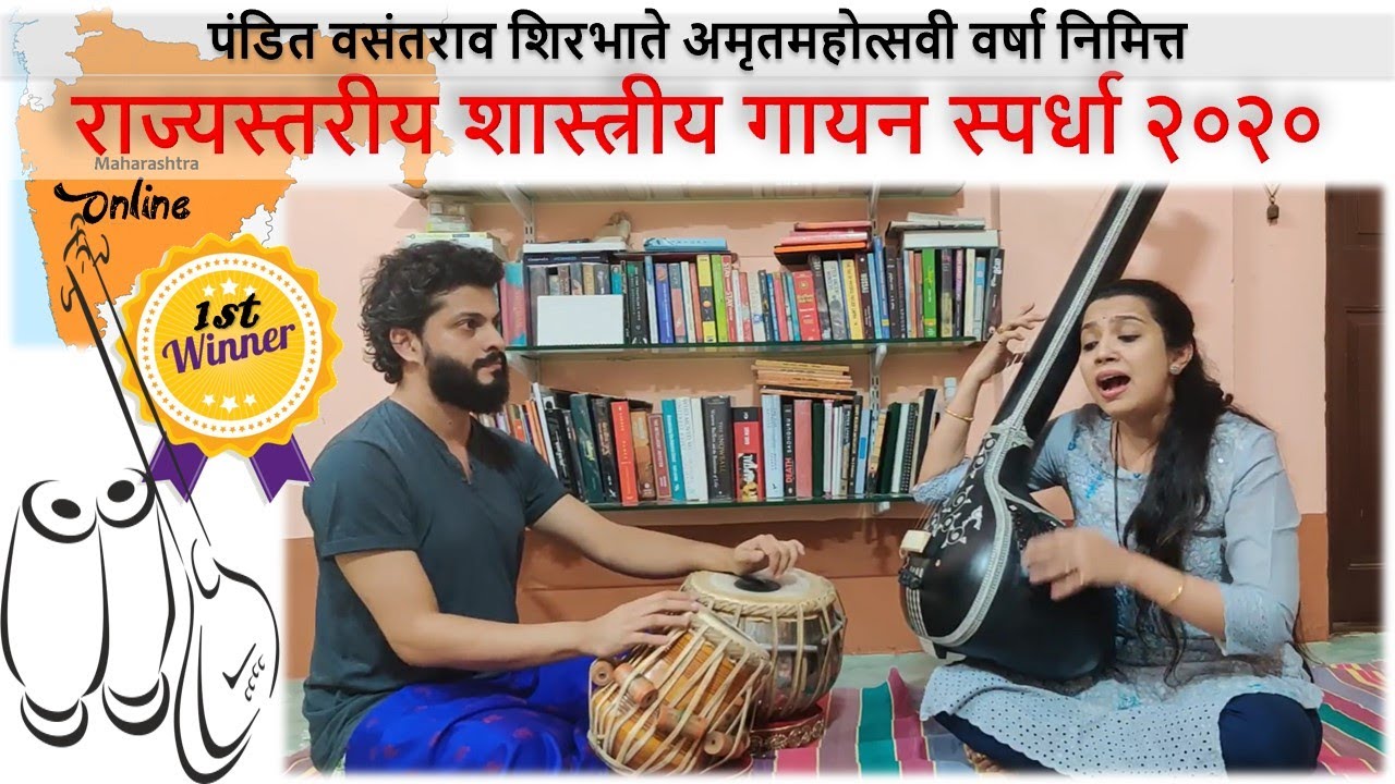 Sampada Mane 1st Prize Winner of State level Online Classical Vocal Competition 2020