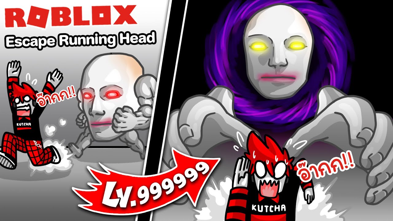 Roblox : Escape Running Head วิธีหนี เจ้าผีหัวขาด เกมมิ่ง !!!