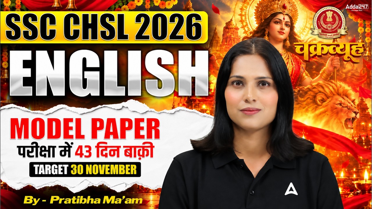 SSC CHSL 2026 | SSC CHSL English Model Paper | SSC CHSL English Classes | By Pratibha Mam