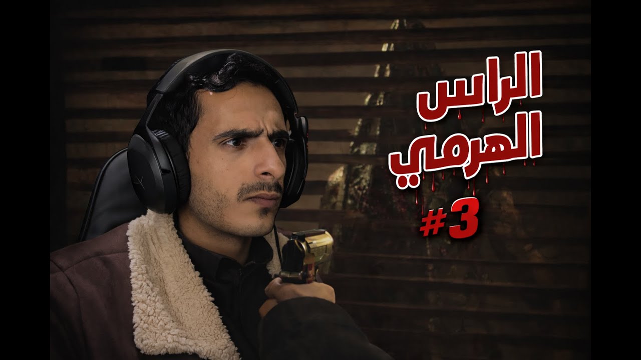 Silent Hill 2 Remake سايلنت هيل 2 ريميك 