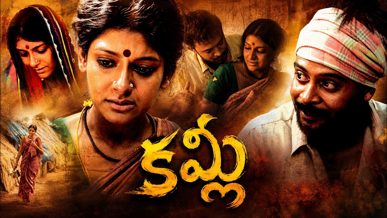 Kamli Full Movie Telugu | Nandita Das, Shafi, Tanikella Bharani | Emotional Family Drama