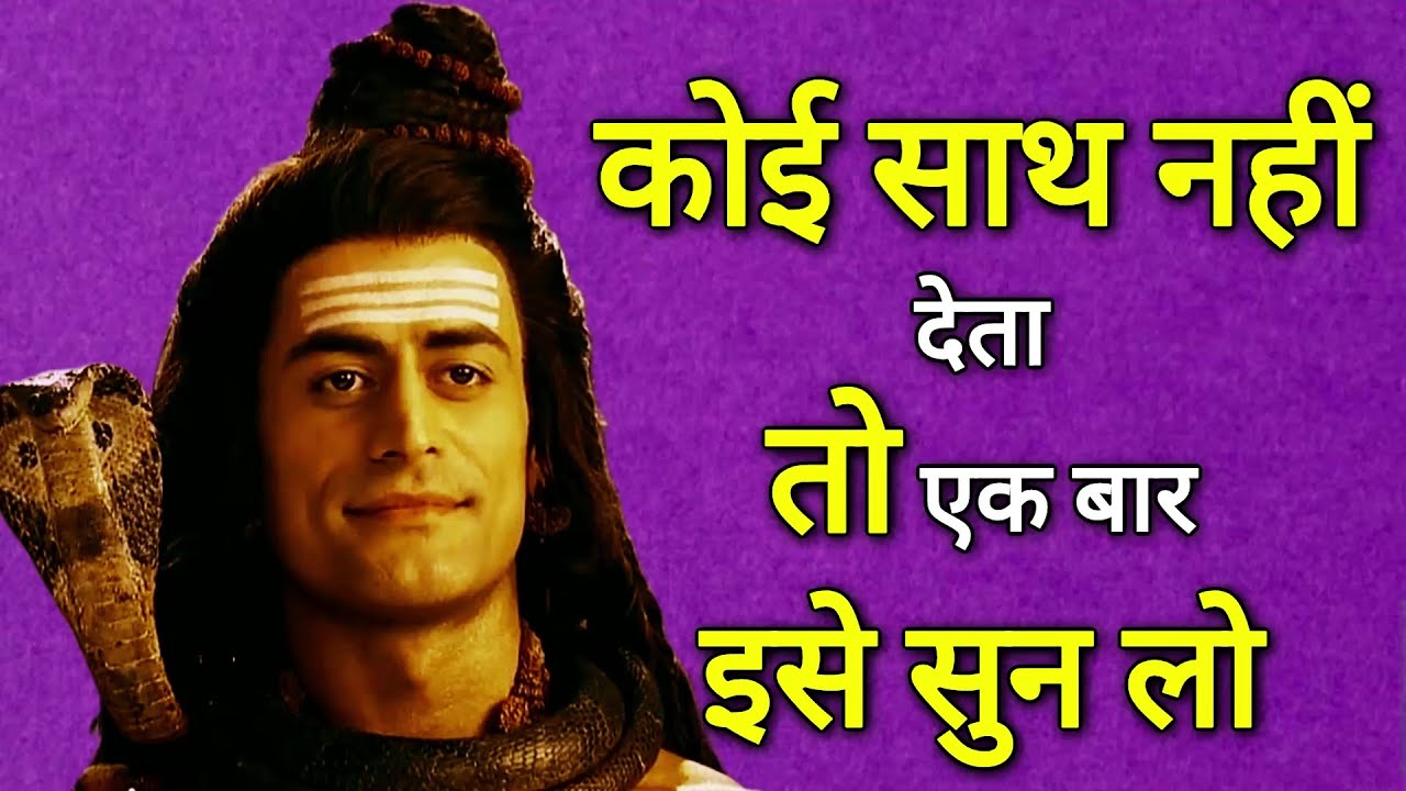 कोई साथ नहीं  देता तो एक बार इसे सुन लो | Motivational krishna gyan