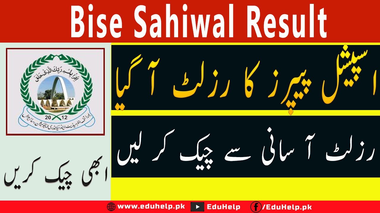 Bise Sahiwal Result 12th Class 2021 Special Exam