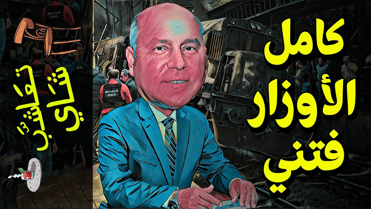 {تعاشب شاي}(577) كامل الأوزار فتني!