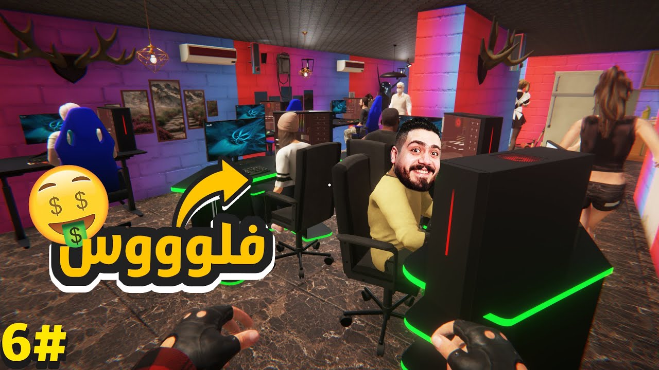 محاكي مقهي الألعاب #6 | فتحت الدور التاني - اشتريت اجهزه جديده   !😂🔥Internet Cafe 2