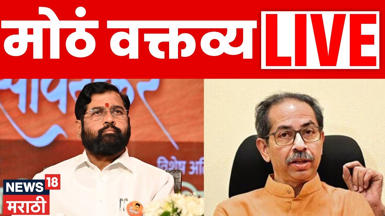 Eknath Shinde LIVE | मुंबई झोपडपट्टीमुक्त होणार? एकनाथ शिंदे बैठकीनंतर काय म्हणाले? | N18L