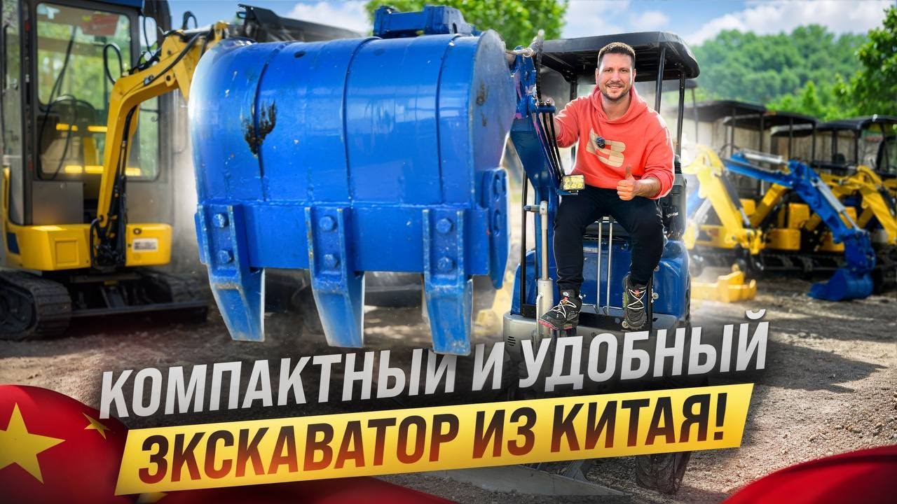 Мини экскаватор из Китая с Японским мотором KUBOTA! Rippa R319 | Rippa R322 | Спецтехника из Китая