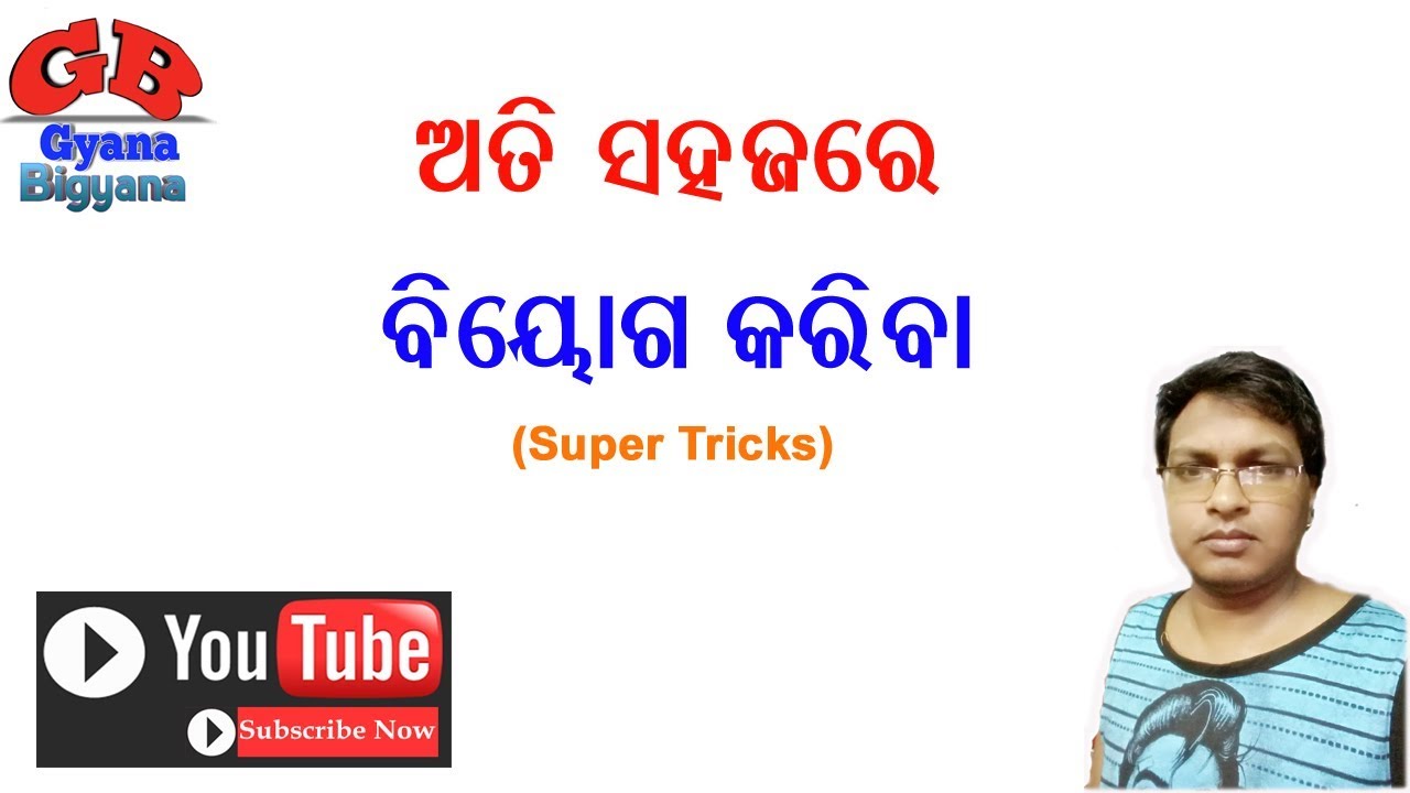 Subtraction Trick|| vedic subtraction - avoid the borrowing! Easy maths lesson in odia