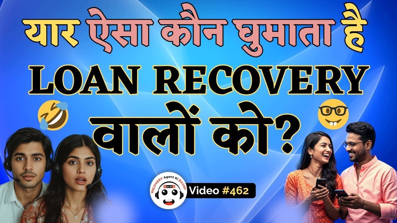 Loan Recovery Agent बोले: 