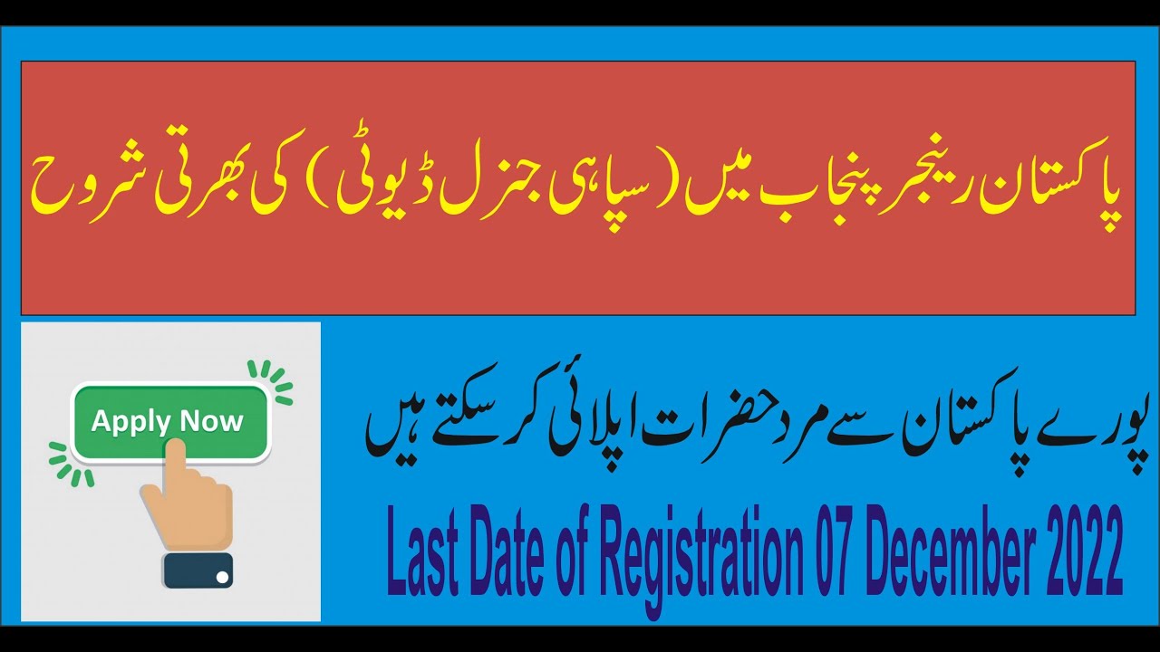 Pakistan Punjab Ranger Jobs 2022 Apply Online | Govt Jobs in Pakistan 2022 |