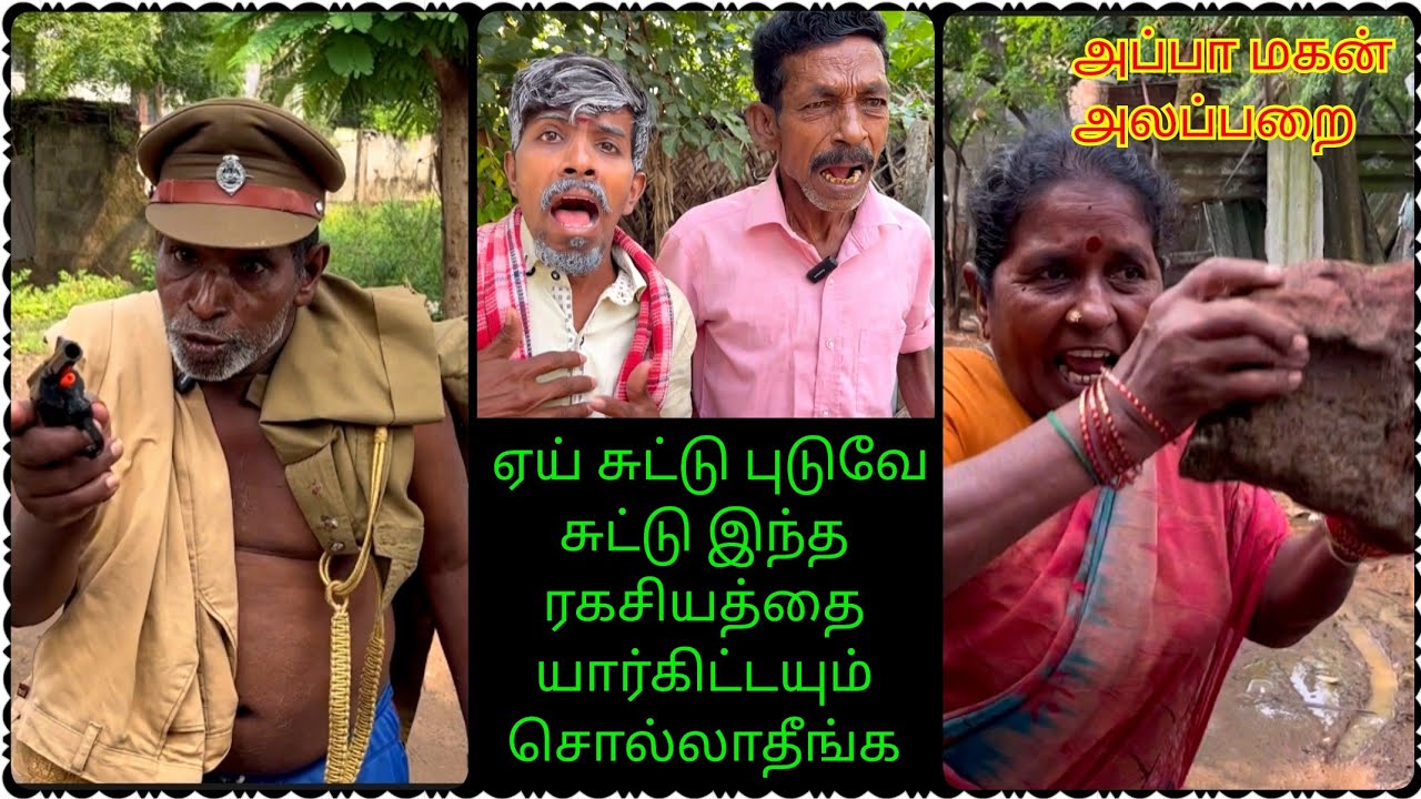 போலீஸ் கிட்டயே ஆட்டிய போட்டு தப்பிச்சு வந்த முருகேசன் | Pana Matta