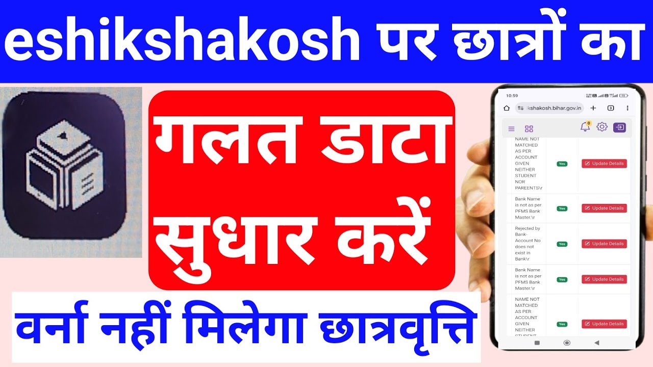 Eshikshakosh के 75% उपस्थित छात्र के गलत डाटा कैसे सुधारे। बिहार शिक्षक 