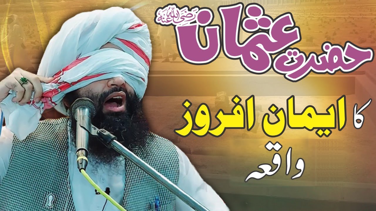 Hazrat Usman رضی اللہ عنہ Ka Iman Afroz Waqia | Allama Hassan Raza Naqshbandi 2021