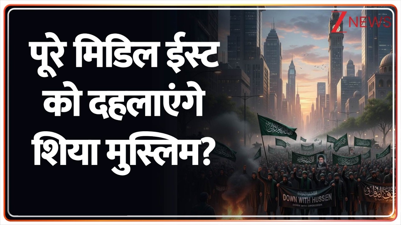 Deshhit : पूरे मिडिल ईस्ट को दहलाएंगे शिया मुस्लिम? | Middle East War | Shia Muslim