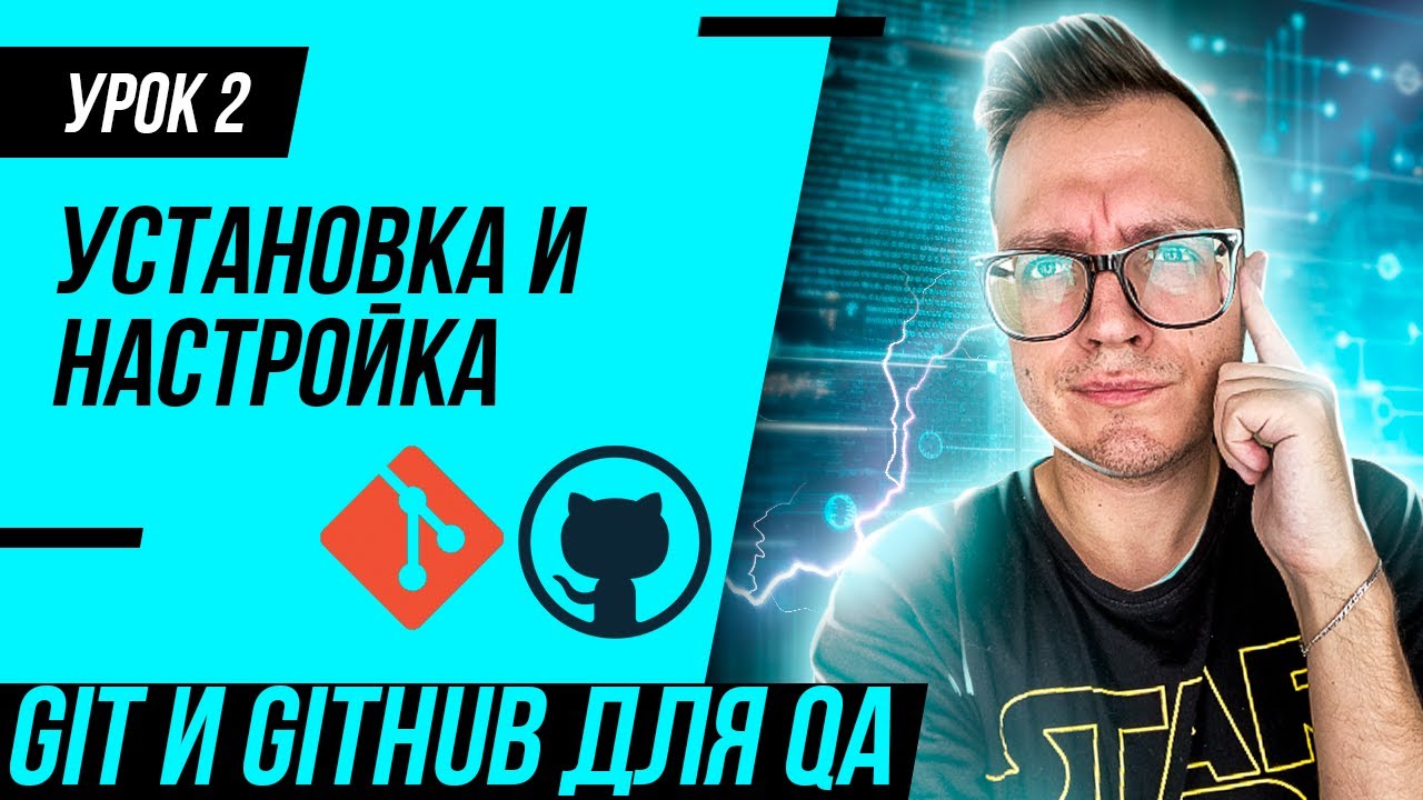 #2 GIT для тестировщика / Установка GIT / Регистрация в GitHub / Первый репозиторий