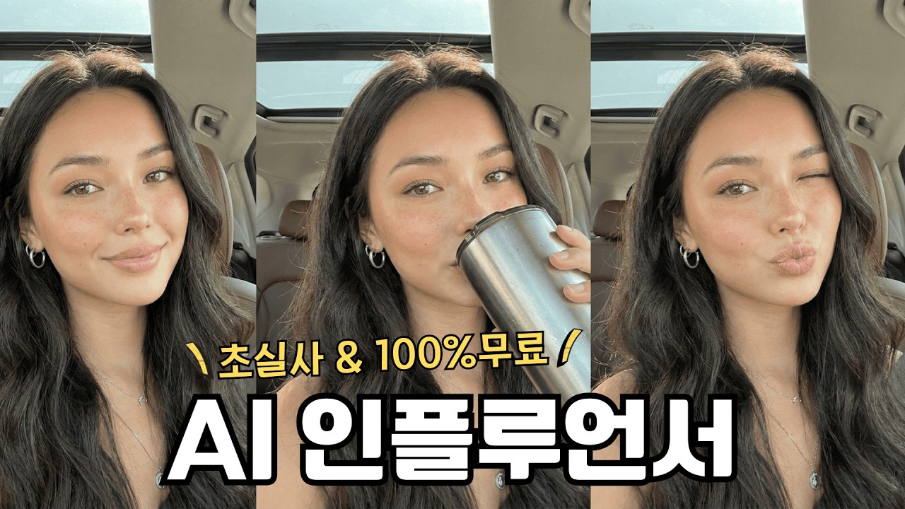 100% 실제처럼 보이는 초실사 AI 인플루언서 무료로 만드는 법 AI Influencer 100%Real 😳 Perfectly Free Tools