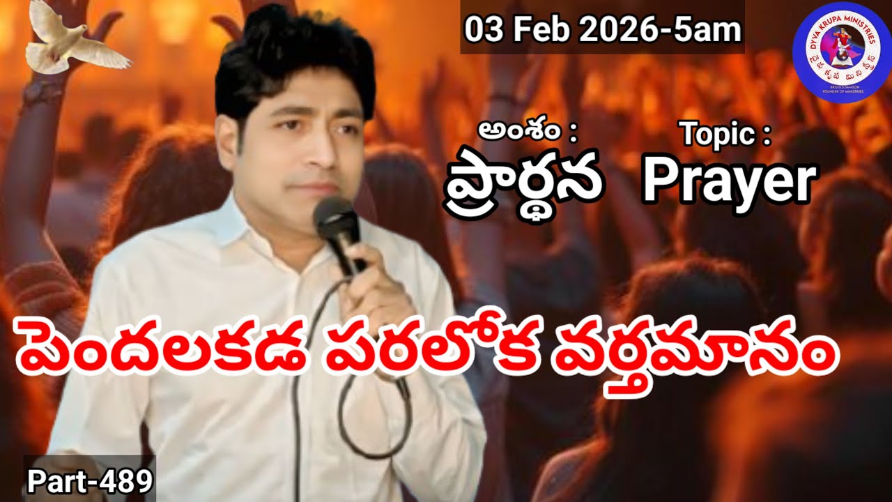 DYVA KRUPA is live, brsamson, jesus, prayer, telugu, 03 Feb 2026