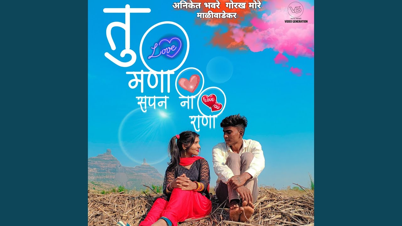 Tu Mani Sapan Ni Rani