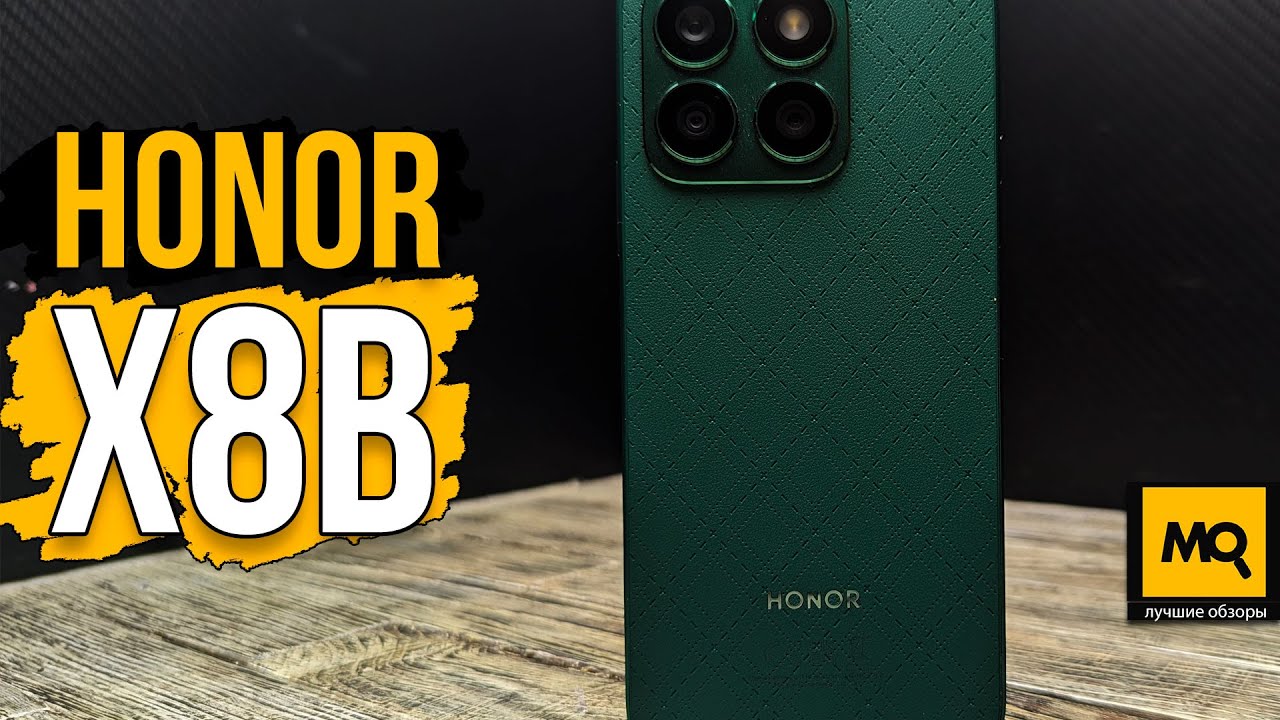 HONOR X8b обзор. Смартфон с 108 Мп камерой, AMOLED 90 Гц