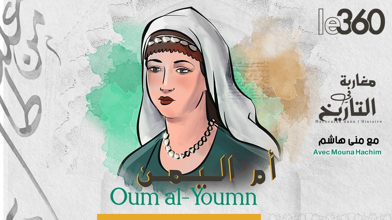 مغاربة في التاريخ: أم اليمن