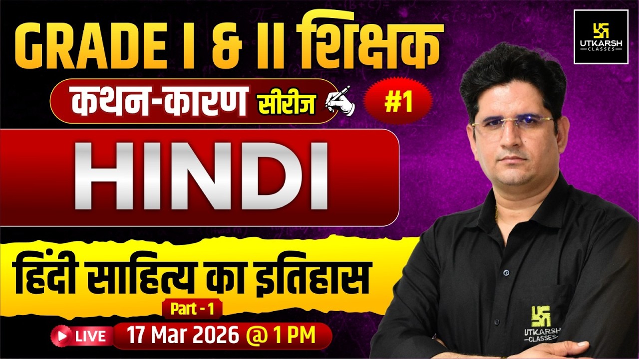Grade 1st & 2nd कथन - कारण Series | Hindi New Pattern + Discussion | Manav Sir