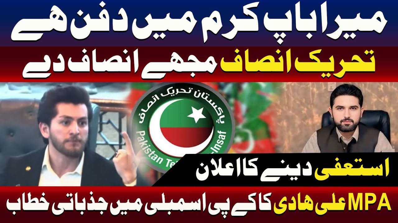 My Father Is Buried in Kurram  | MPA Ali Hadi’s Emotional Speech In KP Assembly | TV One USA