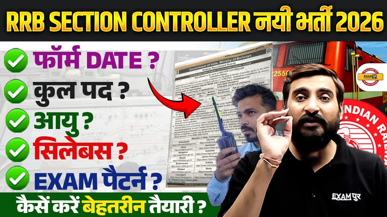 RRB Section Controller Recruitment 2026 | Notification Out | Post, Age, Eligibility, Form Details