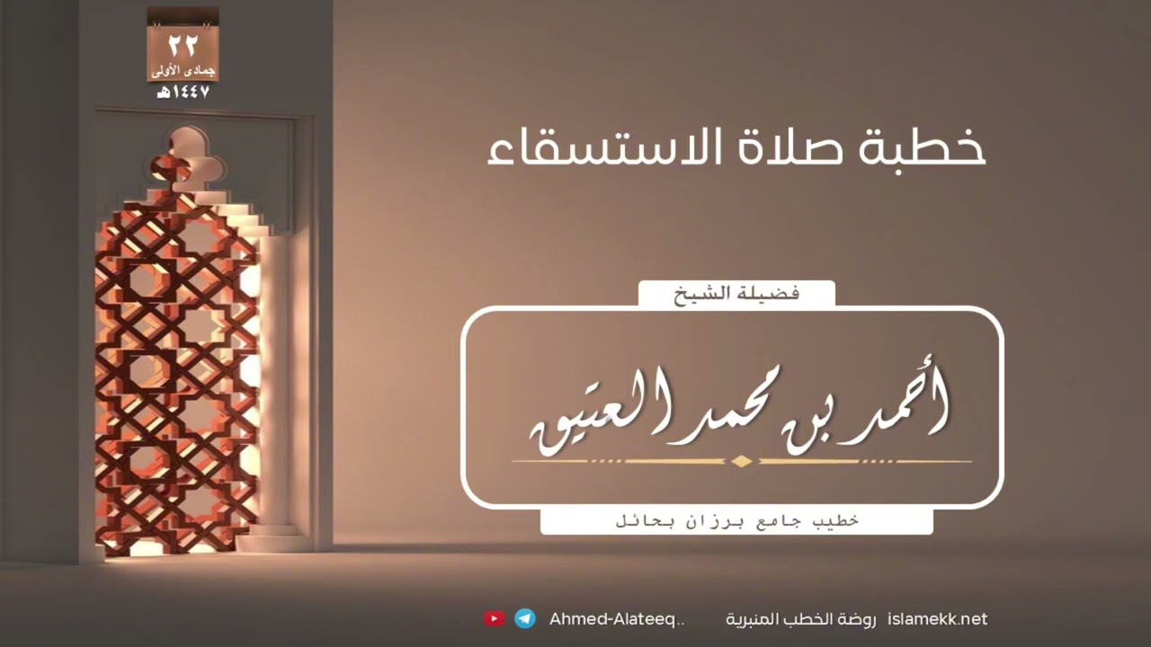 #خطبة