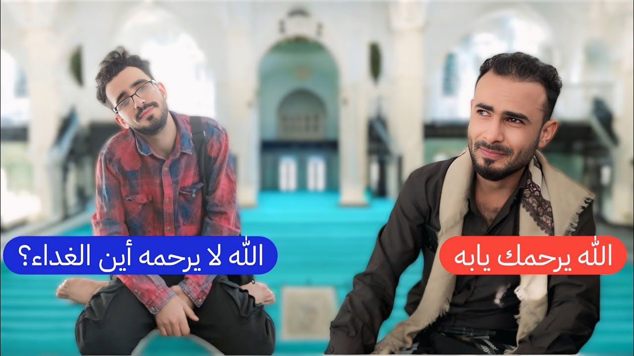 رازم في عزاء الناس في موت وهو يدور غداء محمد نعمان كوميدي 😂