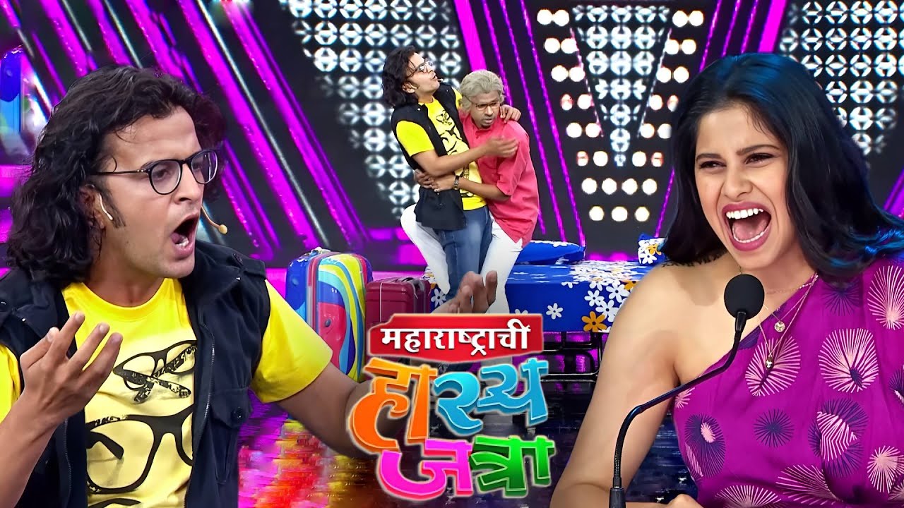 म्हाताऱ्या माझ्या कमरेवरून खाली उतर, माझ्या कमरेला काहीतरी टोचतय | Hasya Jatra | Full Episode 158