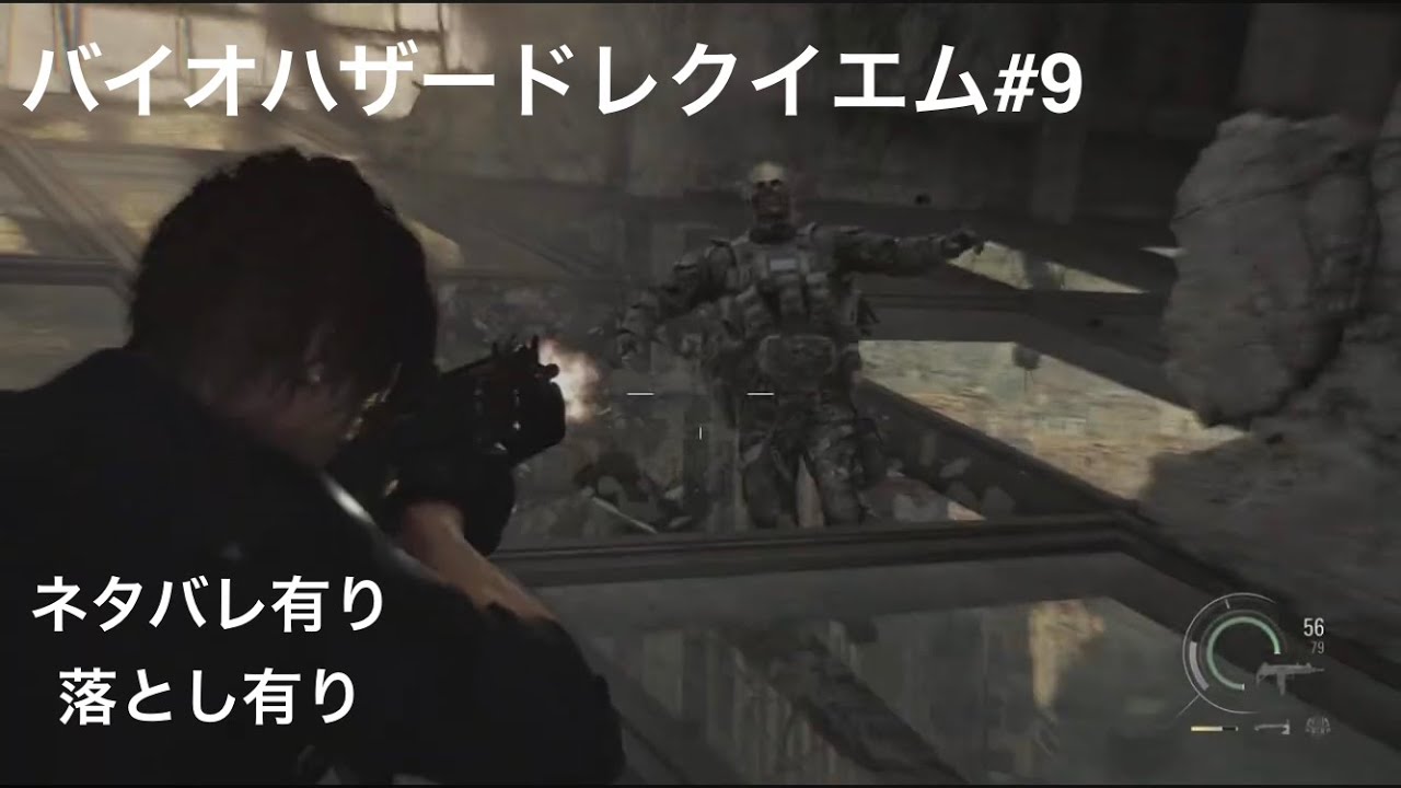[BIOHAZARD requiem]#9ネタバレ注意
