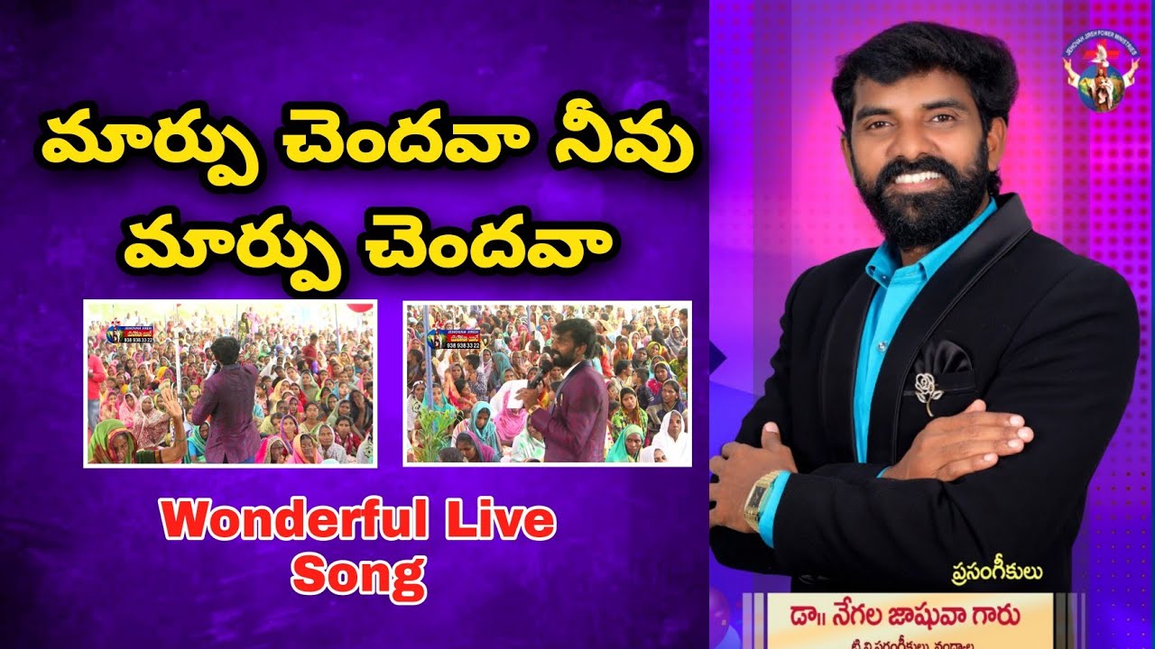 మార్పు చెందవా నీవు మార్పు చెందవా..Song..marpu chendava.Song..Dr:Negala Joshua..