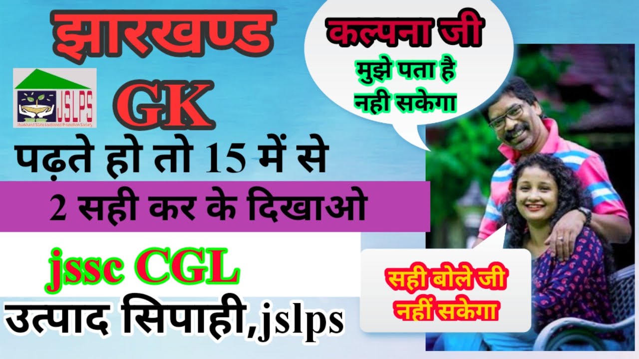 JSSC Excise Constable Previous Year Question Paper PDF in Hindi|JSSC khortha Question Paper PDF