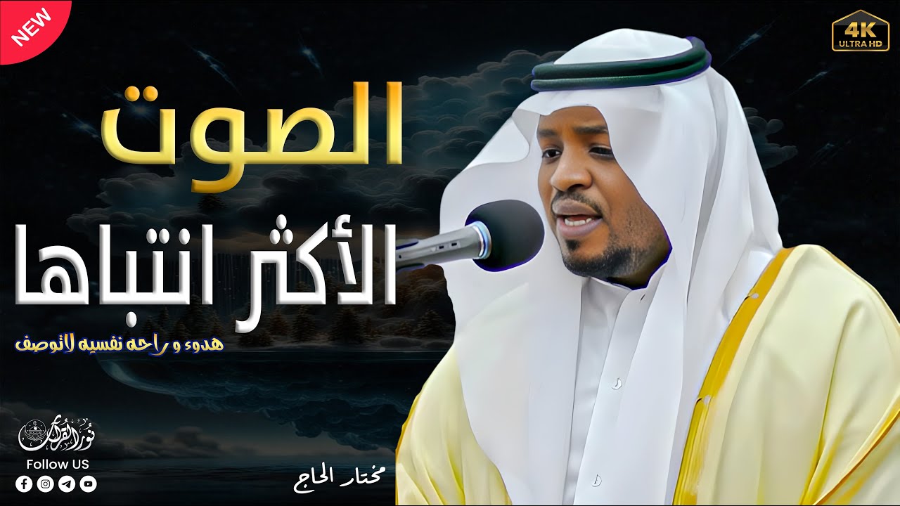 ترتيل يخترق القلوب وأداء يشرح الصدور ..