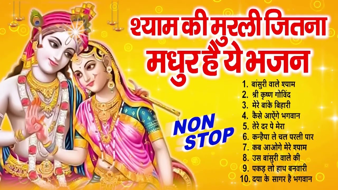 जरूर सुनना राधा रानी के मनमोहक भजन || TOP KRISHNA BHAJAN 2022 || BHAJAN😍💖