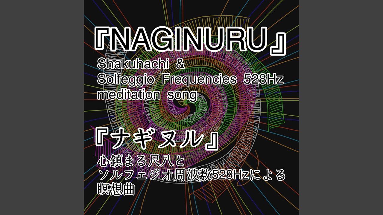 ナギヌル