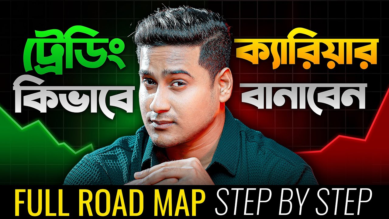 কিভাবে Forex Trading কে ক্যারিয়ার বানানো যায় 2025 ? || Step by Step Full Road Map || Trading Chart