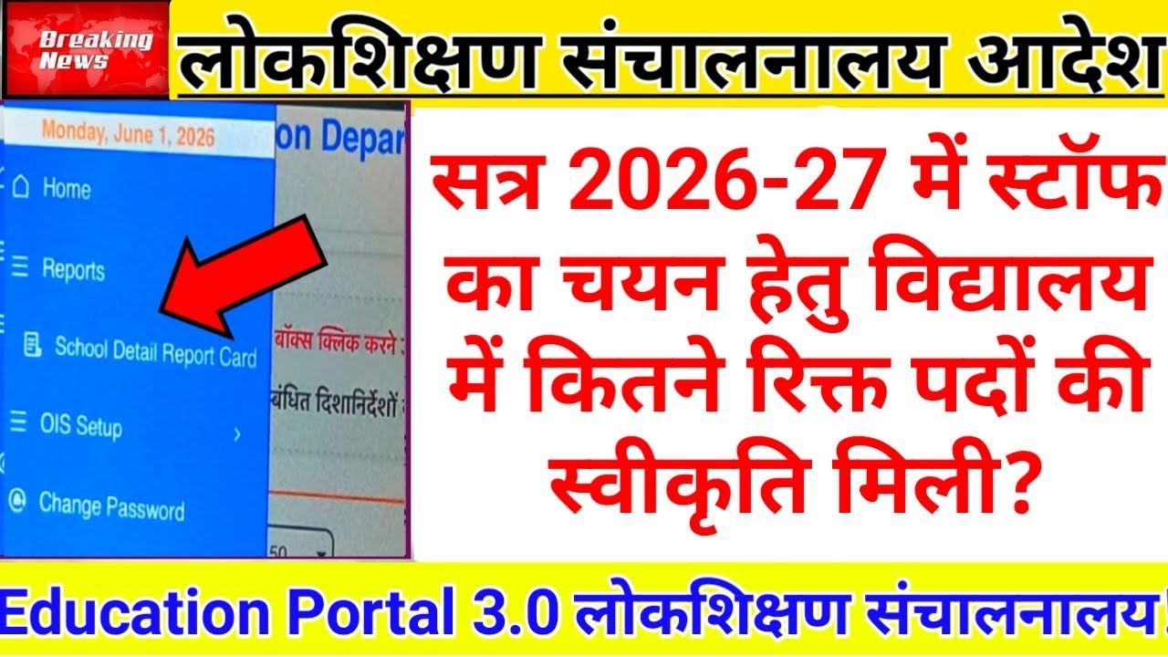 View information about vacant posts in the school | How many posts have been approved | Education...