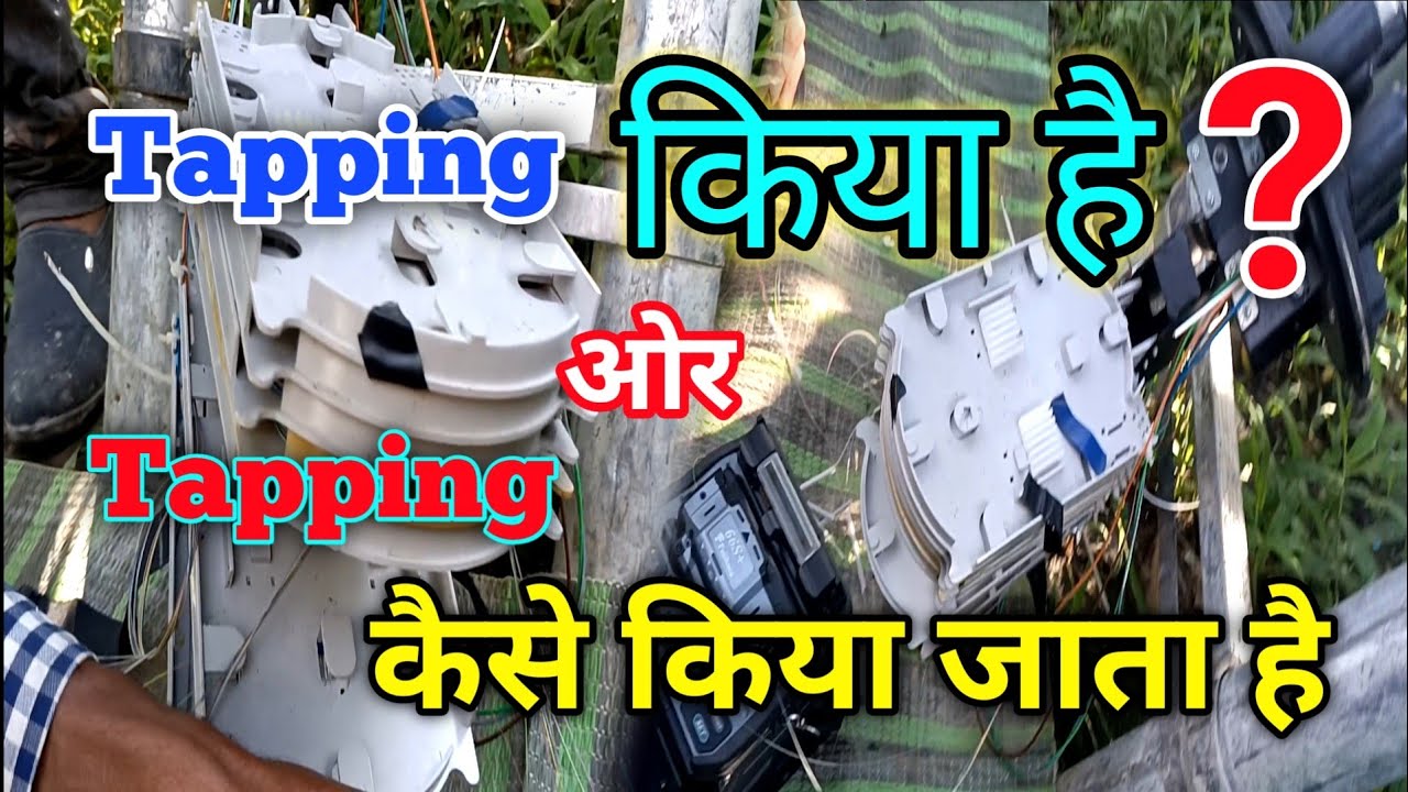 How To Connect Optical Fibre Cable | What is  Fibre Tapping | Fiber Tapping Kayse Kiya Jatha Hai