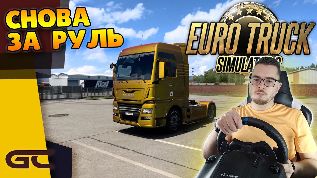 🚚 СНОВА ЗА РУЛЬ ФУРЫ ● Euro Truck Simulator 2 (1.43) СТРИМ ● На Руле Logitech G29 ● #210